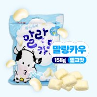 롯데제과 말랑카우 대용량 158g 밀크 x 8개