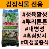 배추거름 뿌리 발근 촉진제 영양제 발근제