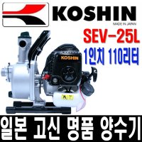 양수기 엔진양수기 고신양수기 고신 KOSHIN SEV-25L