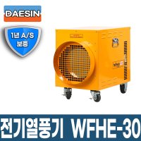 웰템 신품 산업용 전기열풍기 30KW 열풍건조기 WFHE-30