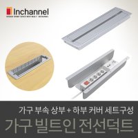 빌콘 가구부속철물 책상하부 아울렛박스 사각 전선캡 4구 2랜 HDMI 배선정리 덕트세트