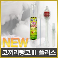 소아21 VN 의료용 NEW 유아용 콧물흡입기 코끼리 뺑코III 플러스 케이스포함 뻥코 뺑코