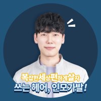 남자머리 투블럭 부분가발 다대펌 데일리 인모가발