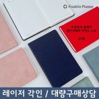 라인드먼슬리25절 프랭클린플래너 2023년 다이어리 데일리 캐주얼 캘린더 자유형 빈노트 초콜릿브라운