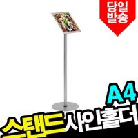 스탠드사인홀더 A4 메뉴북스탠드형 홍보물전시 A4205