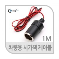 COMS Coms 차량용 시가잭 전원 케이블 2M BE919