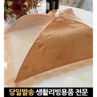 밥상망 카바 밥상보 사각 사각상 가리개 상덮개 상차림 상커버 상포 반찬 신혼 우산상보 원터치밥상덮개