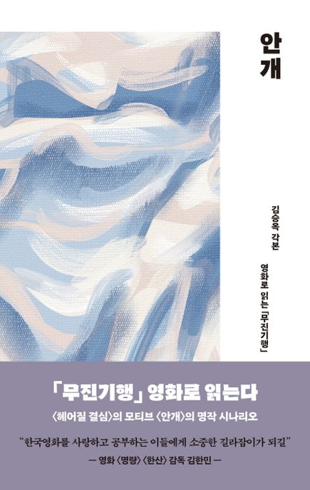 안개 : 김승옥 각본