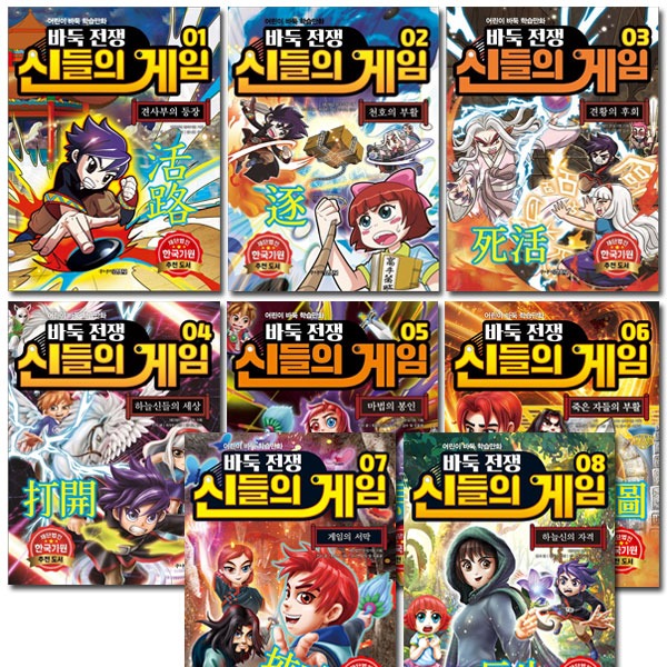 바둑전쟁 신들의 게임 1~8권 세트 (전8권)