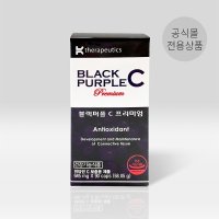 케이세라퓨틱스 블랙퍼플C 프리미엄 45일분