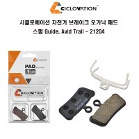 시클로 브레이크 패드 스램 Guide Avid Trail 21204