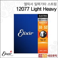 엘릭서일렉기타스트링 Electric 12077 Light Heavy