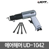 UDT 에어해머 에어함마 에어햄머 치즐포함 UD-1042