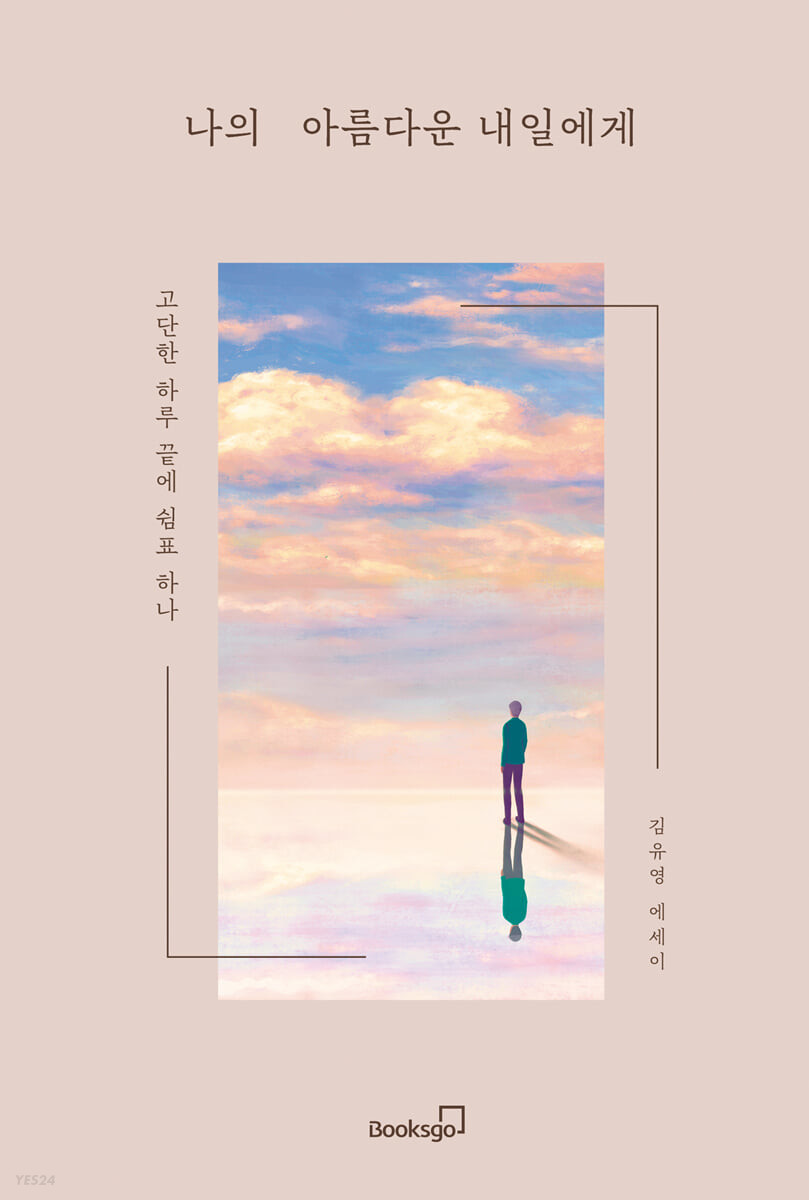 아름다운내일 이미지