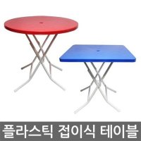 플라스틱 접이식 야외테이블 행사용 편의점 포장마차