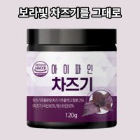 차조기차 소엽 아이파인 차즈기 분말 가루 자소엽 차 추출물 차조기잎 자소 보라색깻잎 120g 1통 물에타먹는가루 건강차 몸에좋은차