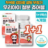 6개월 7개월 돌아기 아기 어린이 키즈 튼튼 철분제 비헴철 유아 철분 부족