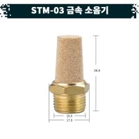 원터치 공압 공기 금속 소음기 22 STM-04