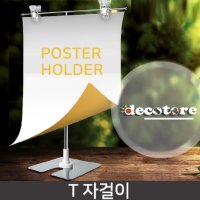 T자걸이 POP스탠드 T자형스탠드 POP집게 홍보물걸이 TQ507A