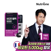 [뉴트리원]정우성 비오틴블랙 5000 1박스(1개월분)