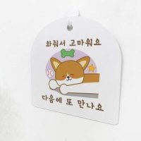 꾸밈인스 사인알림판 양면 웰시코기의인사