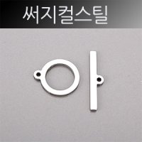 8- 써지컬스틸 납작 토글바 원12mm 바20mm 스테인레스 U 1조 10조 귀걸이재료 써지컬스틸팔찌재료 3037-4