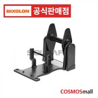 빅솔론 BIXOLON 라벨 외장거치대 롤라벨걸이