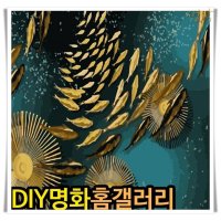 황금물고기 인테리어그림 그림액자 거실액자 그림그리기 DIY명화그리기