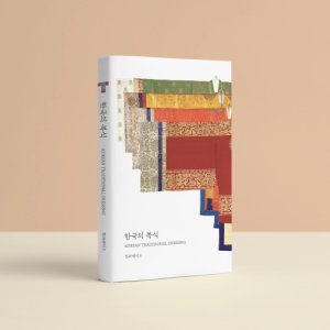 한국전통의상 한국의복식 도록 책갈피 엽서