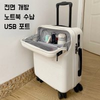 2022 전면 개방 오픈형 캐리어 여행용 미니 USB 포트 내장