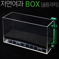 퍼펙트 저면여과BOX Slim Large 슬림라지