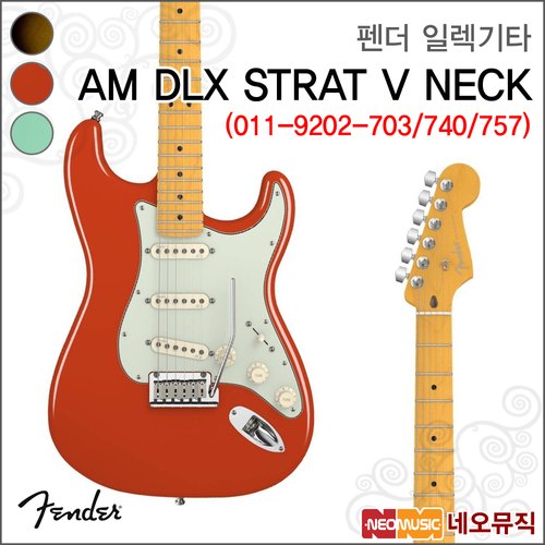Fender 펜더 일렉기타H Electric AM DLX STRAT V 펜더 -740 MN 1개 011-9202-740