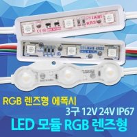 LED 모듈 간판 RGB 사인 방수 인테리어 진열장