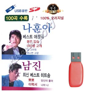 나훈아usb 최저가 가성비상품