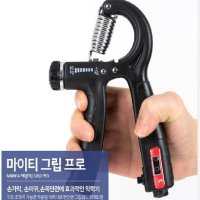 V 아이워너 마이티 그립 프로 악력기 악력운동 손가락 운동 GD GRIP 1개