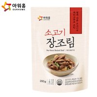 아워홈 소고기 장조림 200g x5개