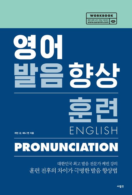 영어 발음 향상 훈련  = English pronunciation