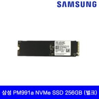 삼성전자 PM991a NVMe 256GB SSD(벌크/미사용제품)