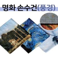 판촉 명화 전사 풍경 면스카프 50 or 60 인쇄 답례 기념품