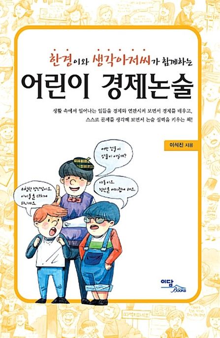 어린이 경제논술