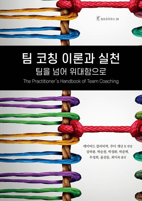 팀코칭아카데미 이미지