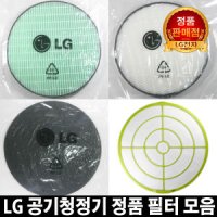 LG 공기청정기 정품 필터 퓨리케어 AS121 AS120 AS111