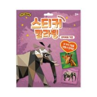 아티바바 스티커 칼라링 넘버링 북 코끼리와 기린