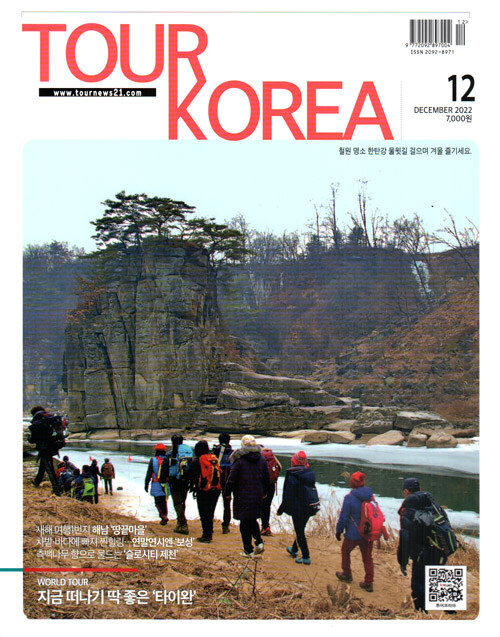 투어 코리아 Tour Korea 2022.12