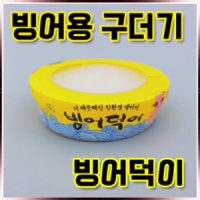 빙어덕이-빙어낚시 구더기 미끼 곤쟁이 집어제 밑밥[춘천매장]