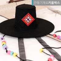 전통 갓 만들기 명절 DIY 공예 재료 한복