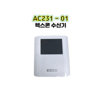 렉스콘 수신기 AC231-01