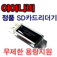 아이나비 아이나비 파인드라이브 만도 정품 SD카드리더기