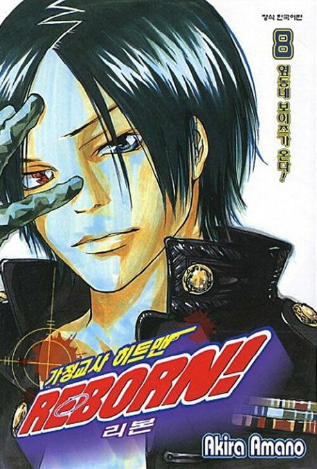 가정교사 히트맨 REBORN!