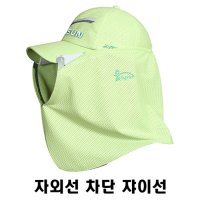 [예경] 쟈이선1 자외선차단 모자 햇빛가리개 (모자미포함)  흰색  FREE